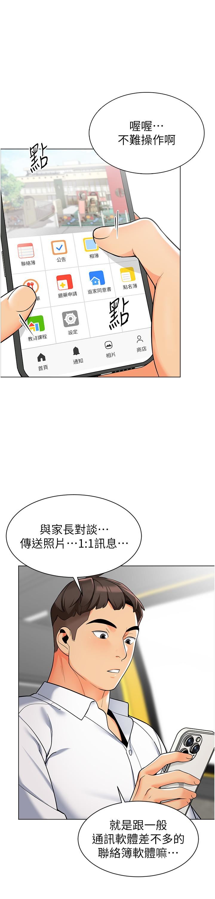 幼儿园老师们第1话-要不要直接摸摸看?
