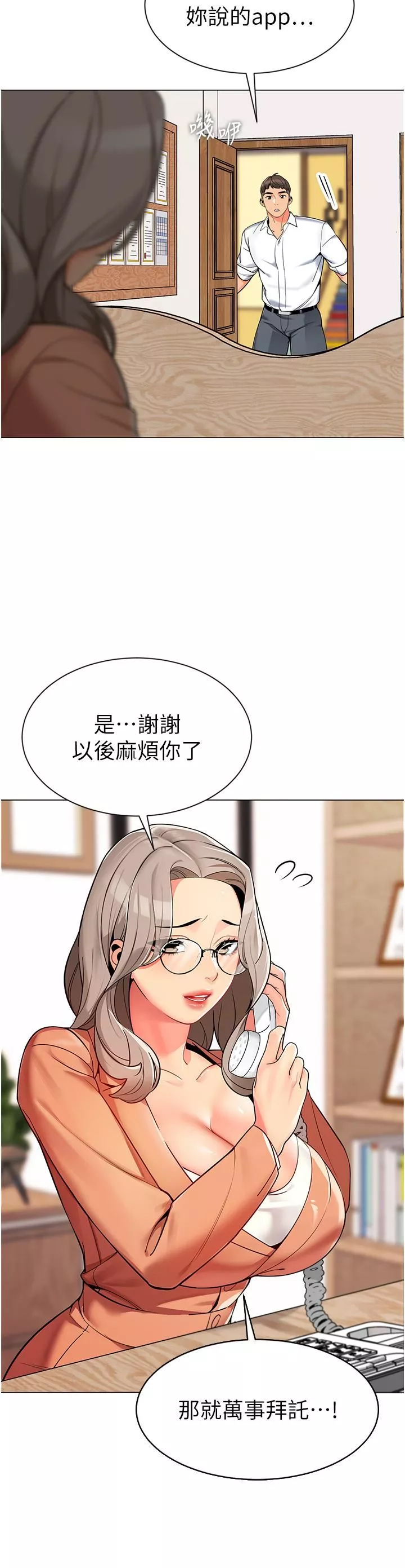 幼兒園老師們第1話-要不要直接摸摸看?