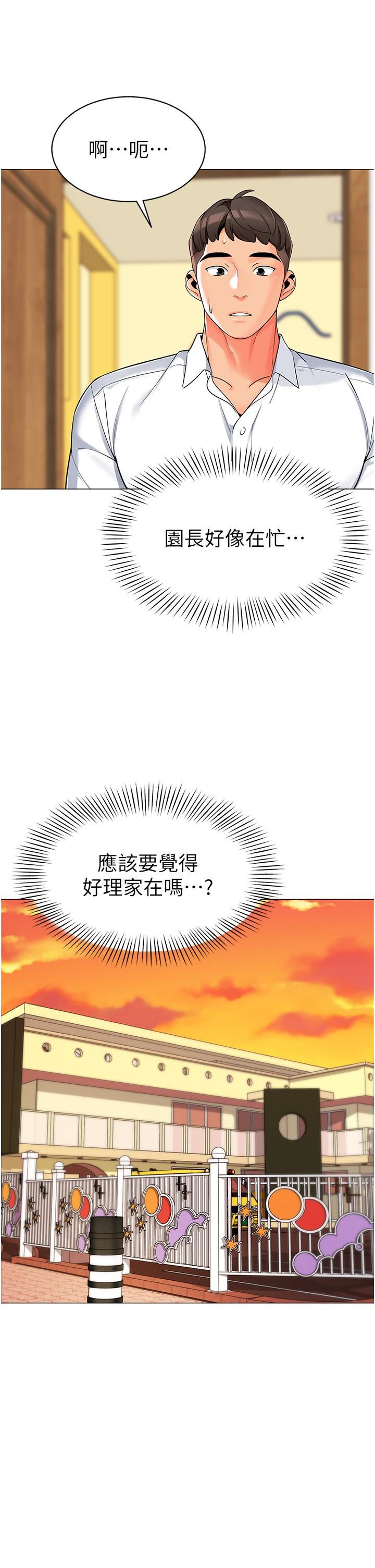 幼儿园老师们第1话-要不要直接摸摸看?