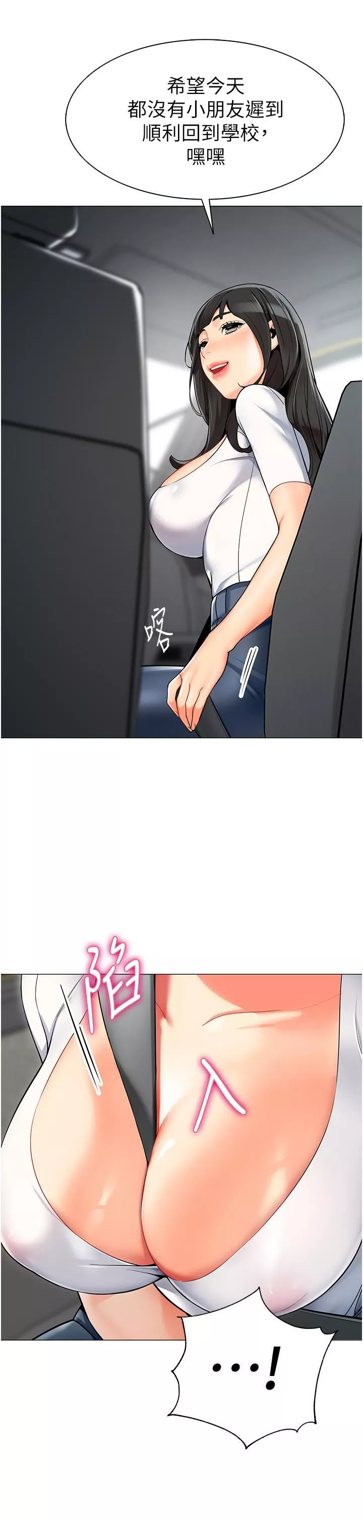幼兒園老師們第1話-要不要直接摸摸看?