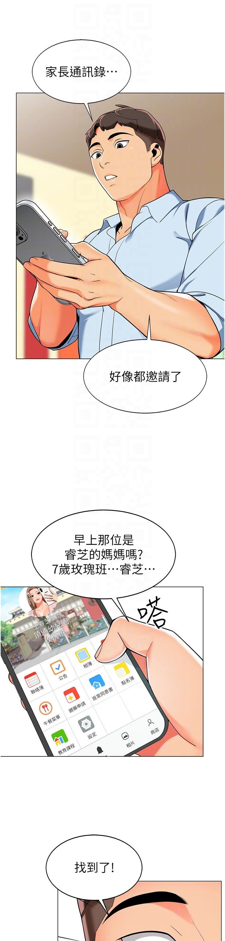 幼儿园老师们第2话-请司机插老湿姬