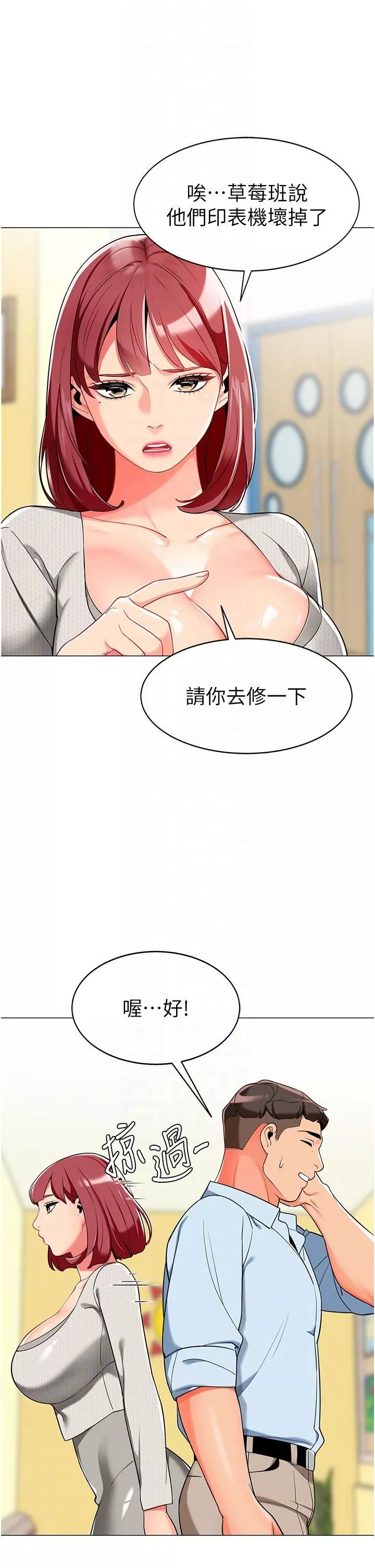 幼兒園老師們第2話-請司機插老濕姬