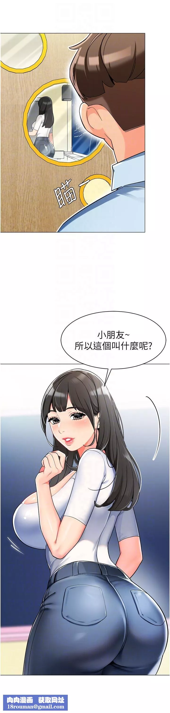 幼兒園老師們第2話-請司機插老濕姬