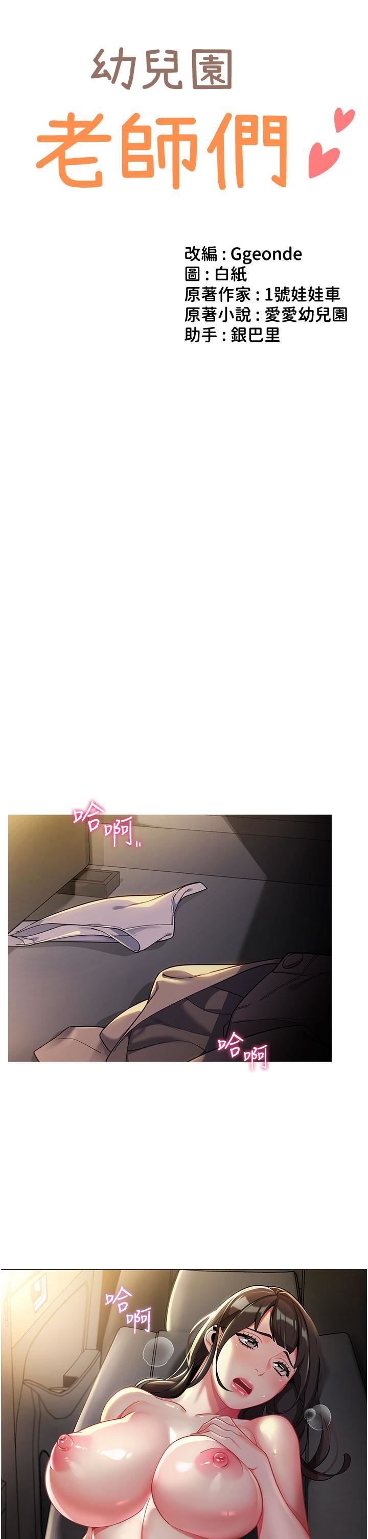 幼儿园老师们第3话-好像对性♡上瘾瞭