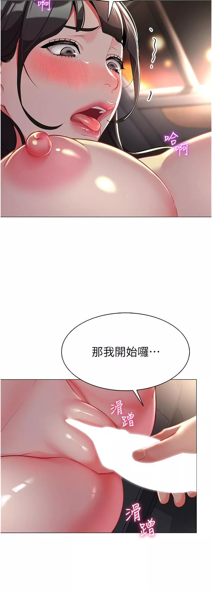 幼兒園老師們第3話-好像對性♡上癮瞭