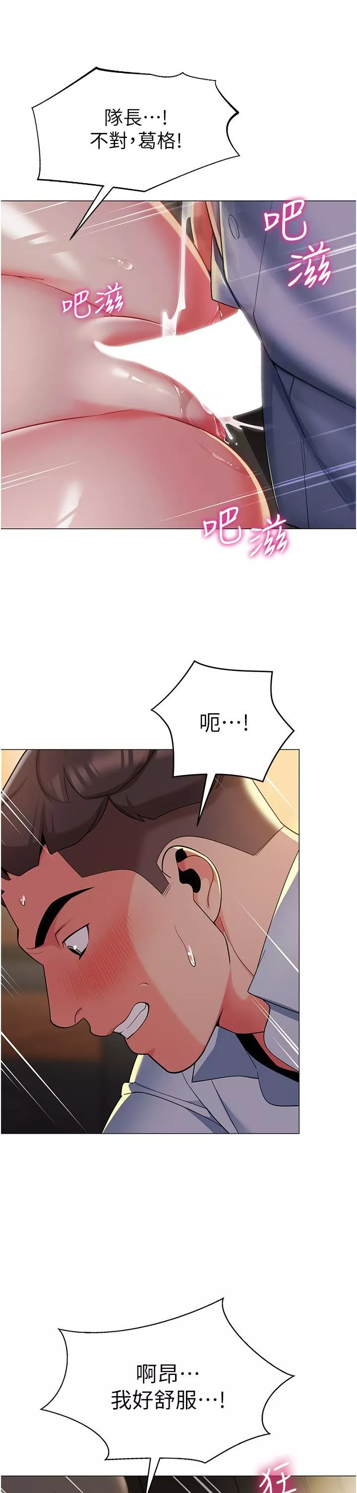 幼兒園老師們第3話-好像對性♡上癮瞭
