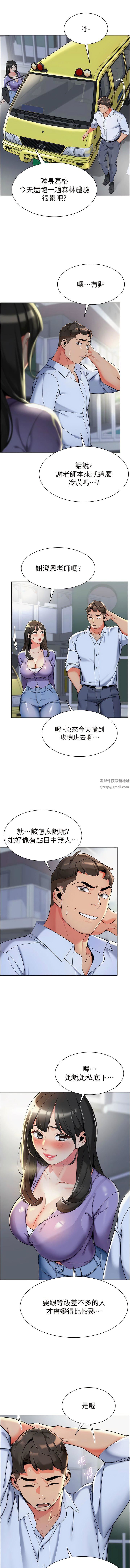 幼儿园老师们第4话-把拜金女变拜「精」女