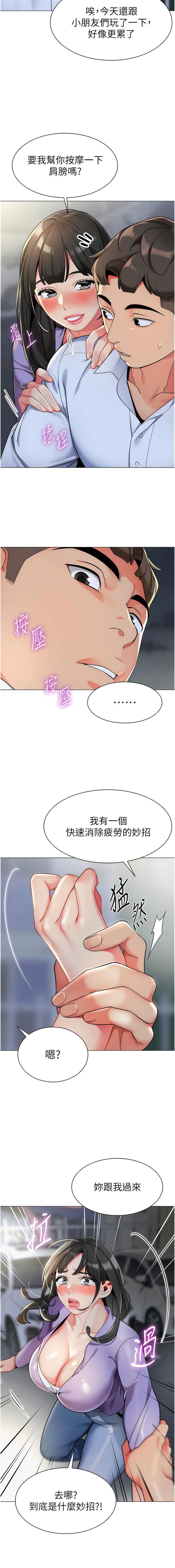 幼儿园老师们第4话-把拜金女变拜「精」女