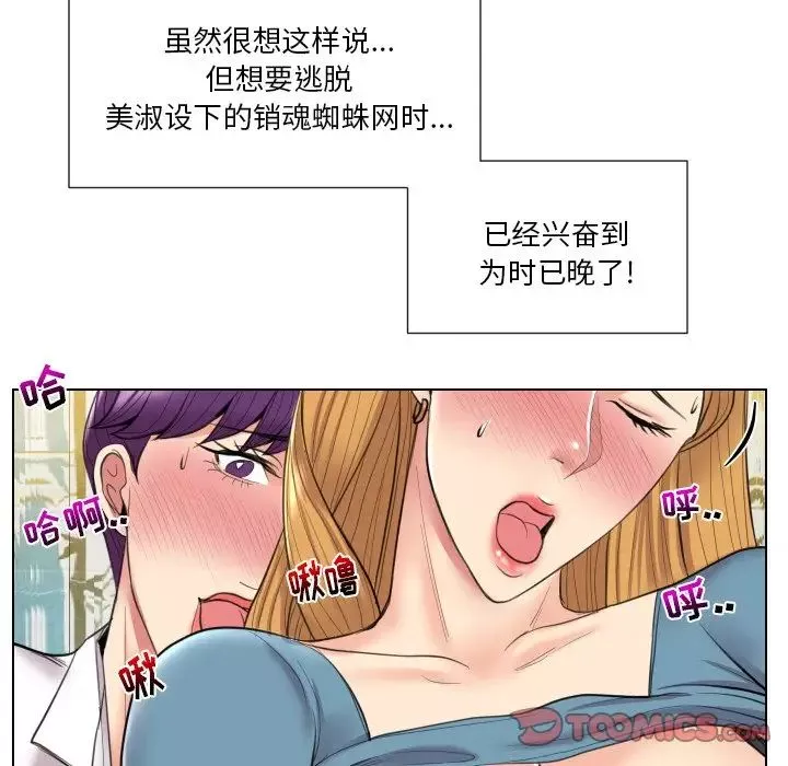 私密交易第14話