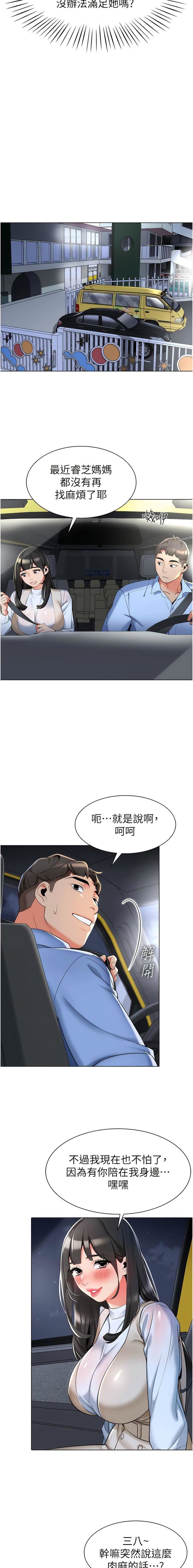 幼儿园老师们第9话-今晚要来我傢吗?
