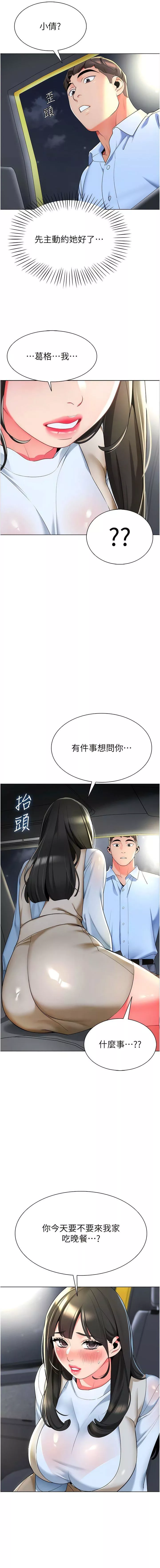 幼兒園老師們第9話-今晚要來我傢嗎?