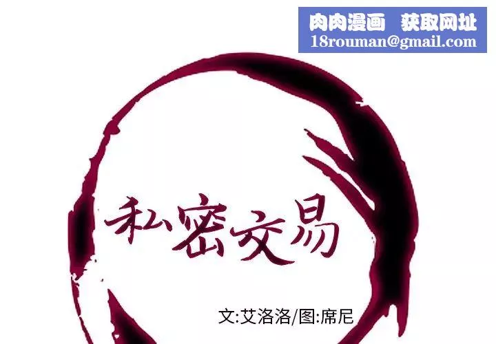 私密交易第16話