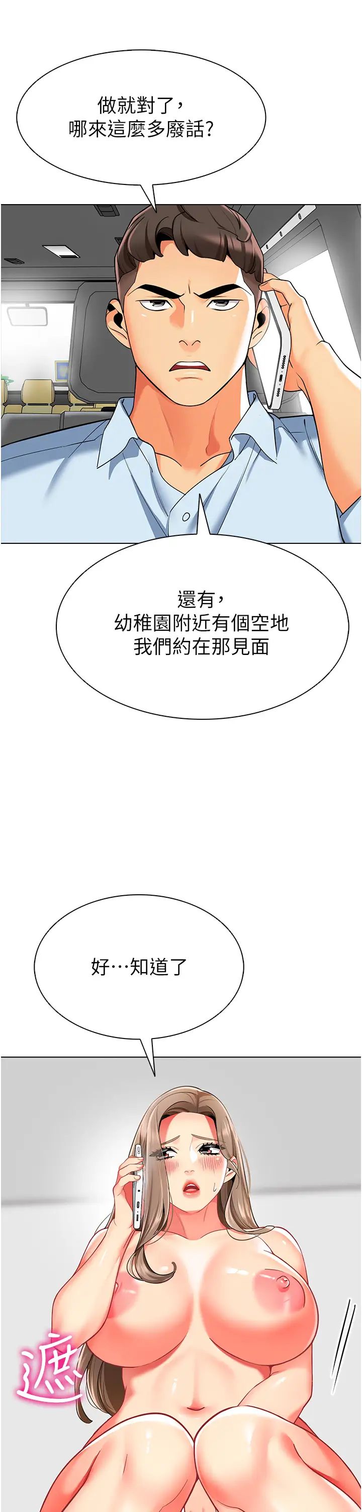 幼儿园老师们第11话-操到妳不省人事
