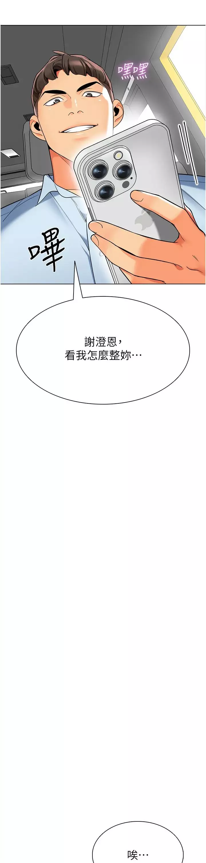 幼兒園老師們第11話-操到妳不省人事