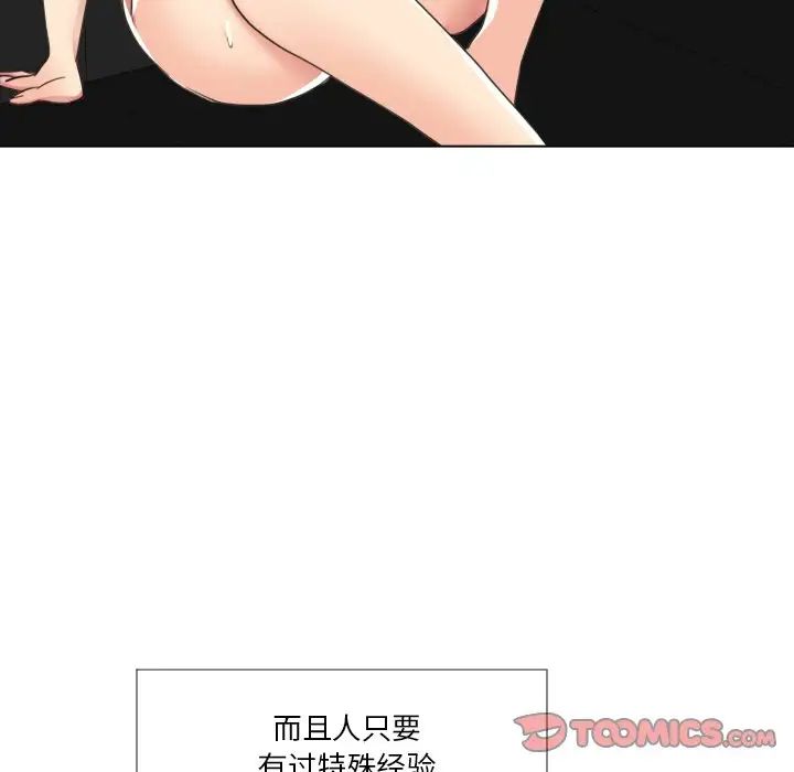 私密交易第16話