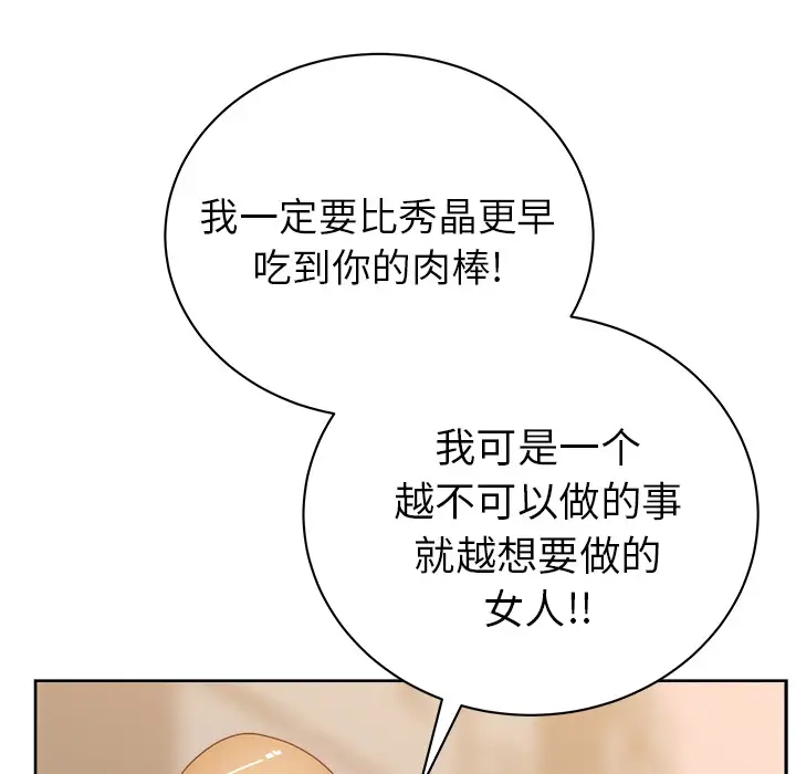 漫画吧的秀晶第26话