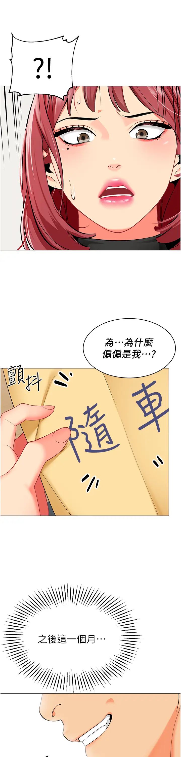 幼儿园老师们第13话-老司机的新目标