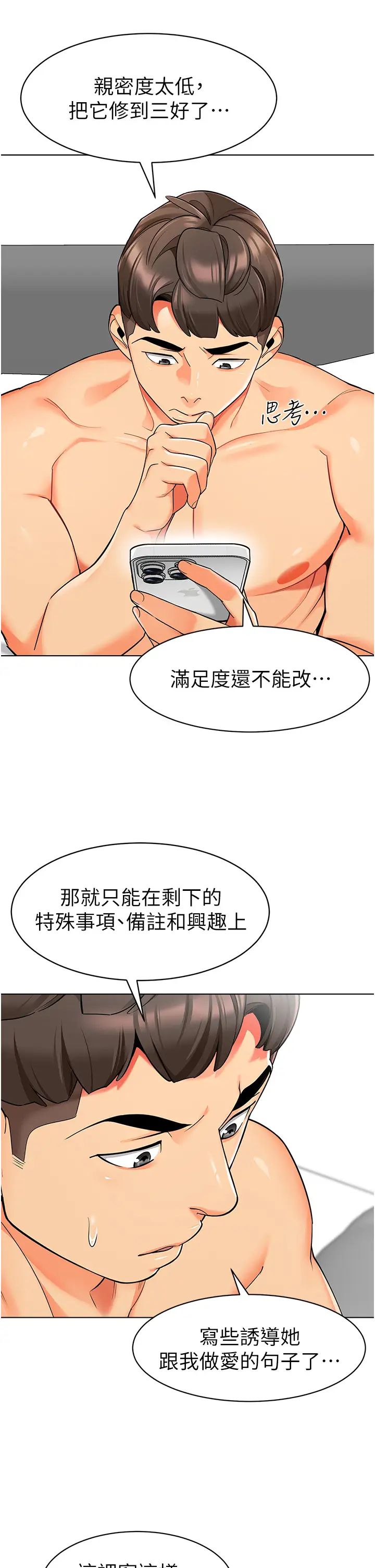 幼儿园老师们第14话-征服傲娇女老师