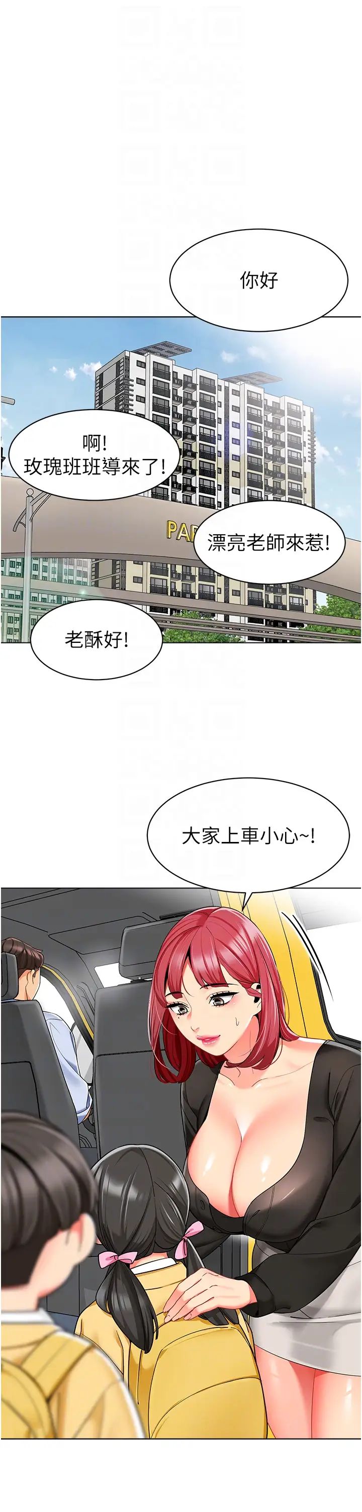 幼儿园老师们第14话-征服傲娇女老师