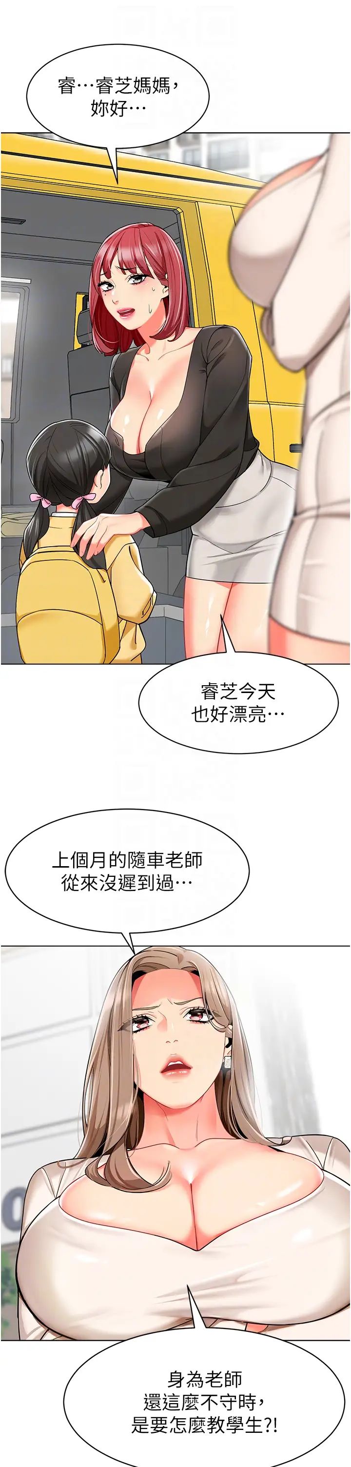 幼儿园老师们第14话-征服傲娇女老师
