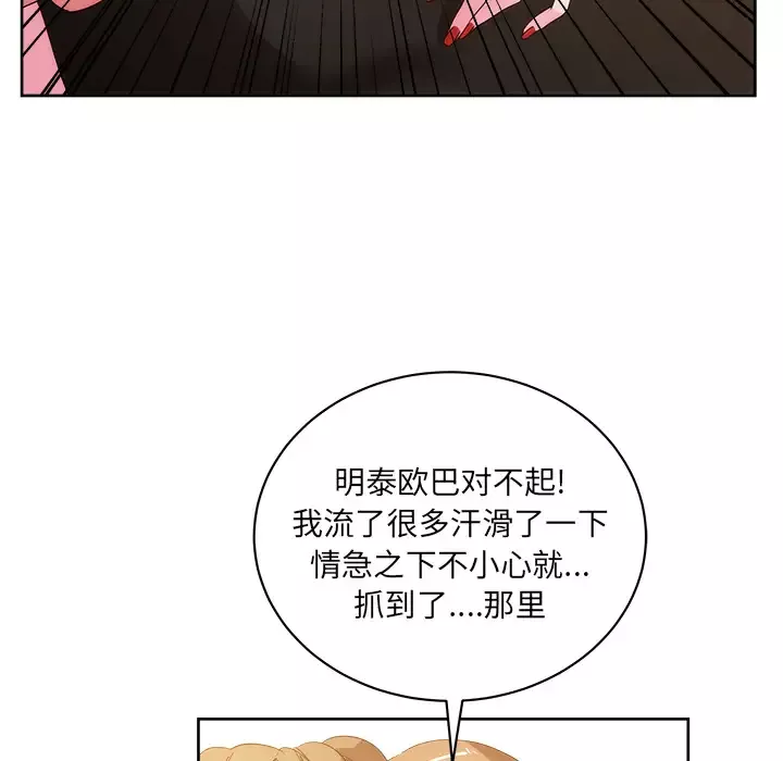 漫画吧的秀晶第26话