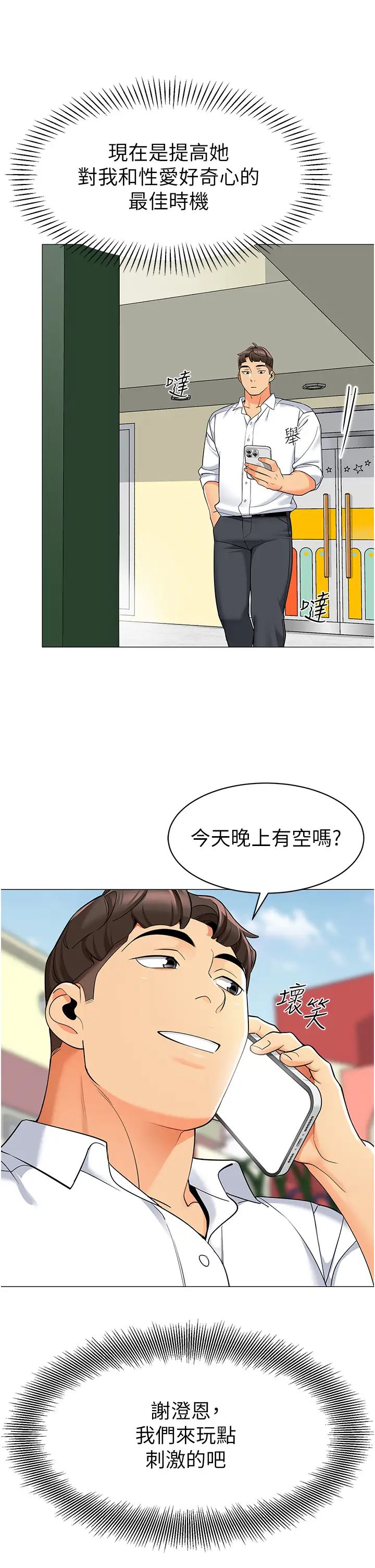 幼儿园老师们第16话-在楼梯间和人妻激战