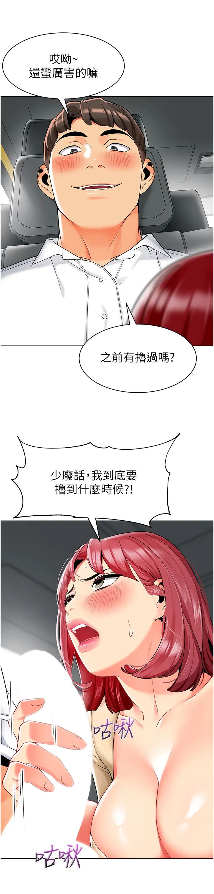 幼儿园老师们第17话-握不住的巨屌
