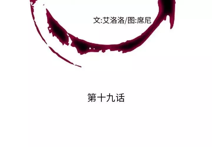 私密交易第19話