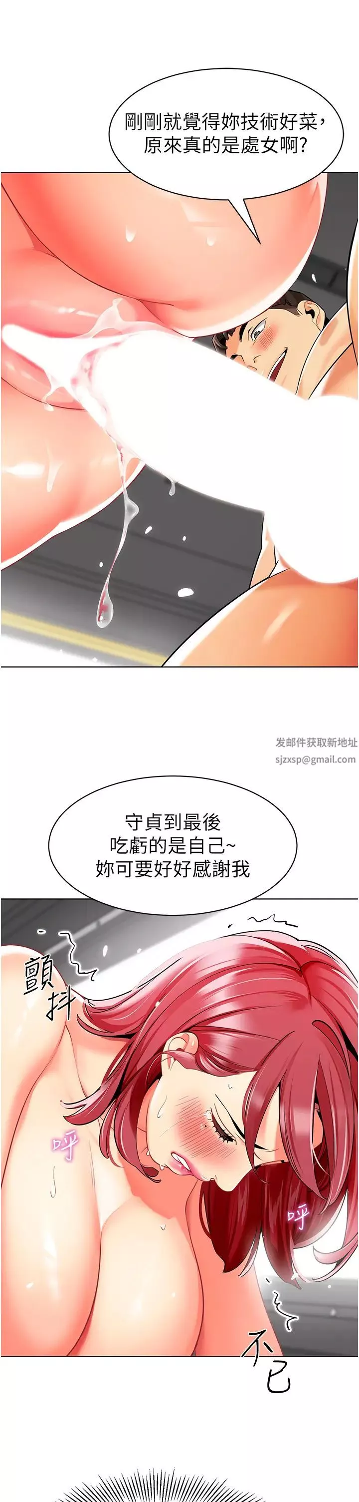 幼兒園老師們第18話-開苞機車女同事