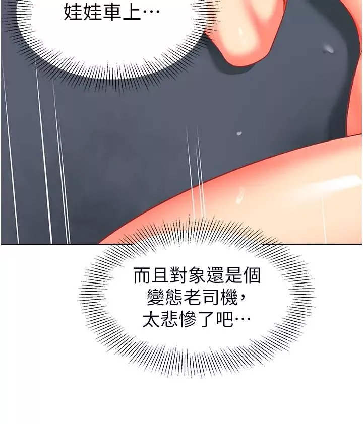 幼兒園老師們第19話-和老師車震到深夜