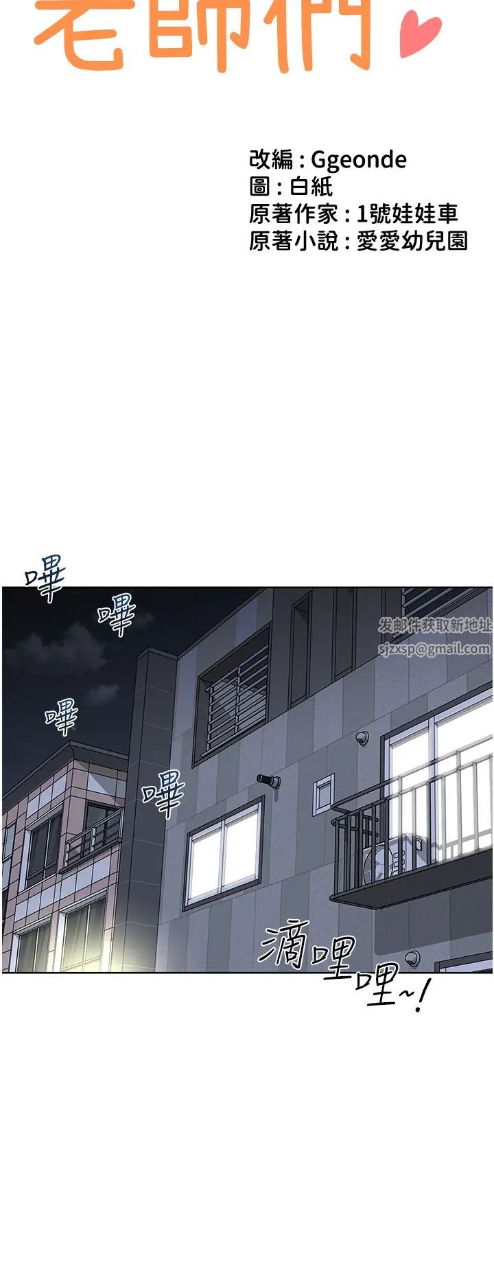 幼儿园老师们第20话-解锁全新打炮地点