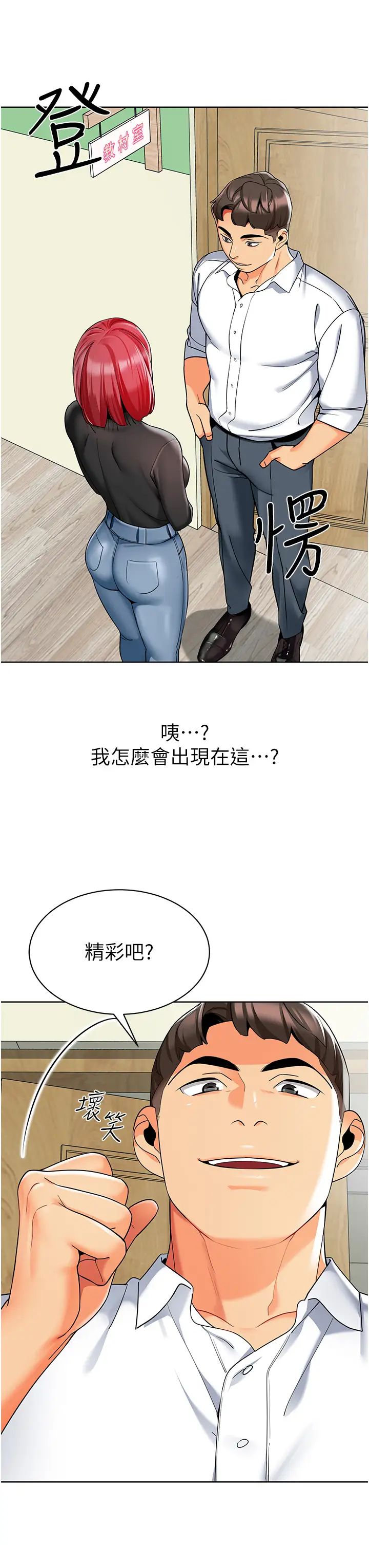幼儿园老师们第20话-解锁全新打炮地点
