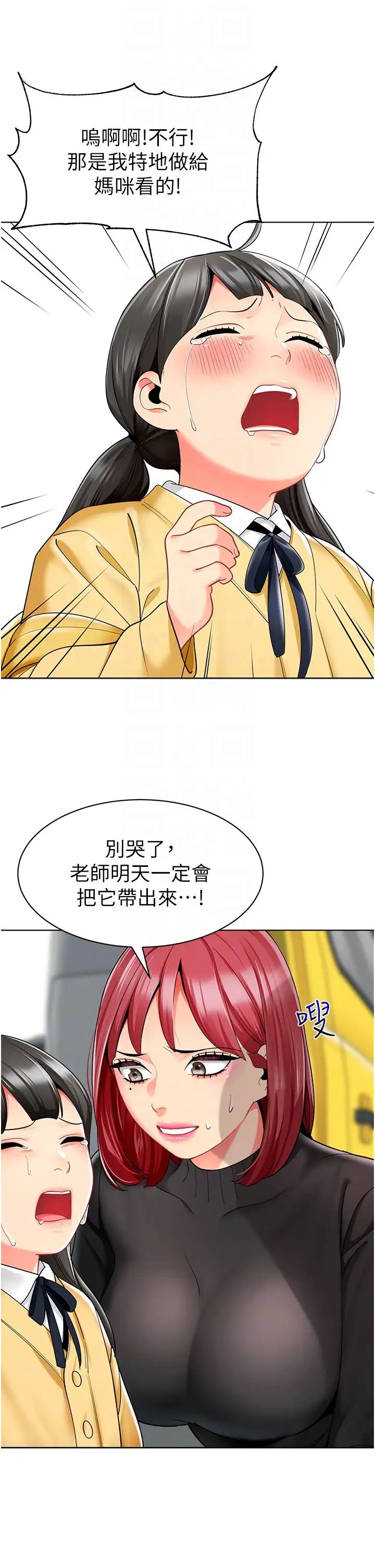 幼儿园老师们第20话-解锁全新打炮地点