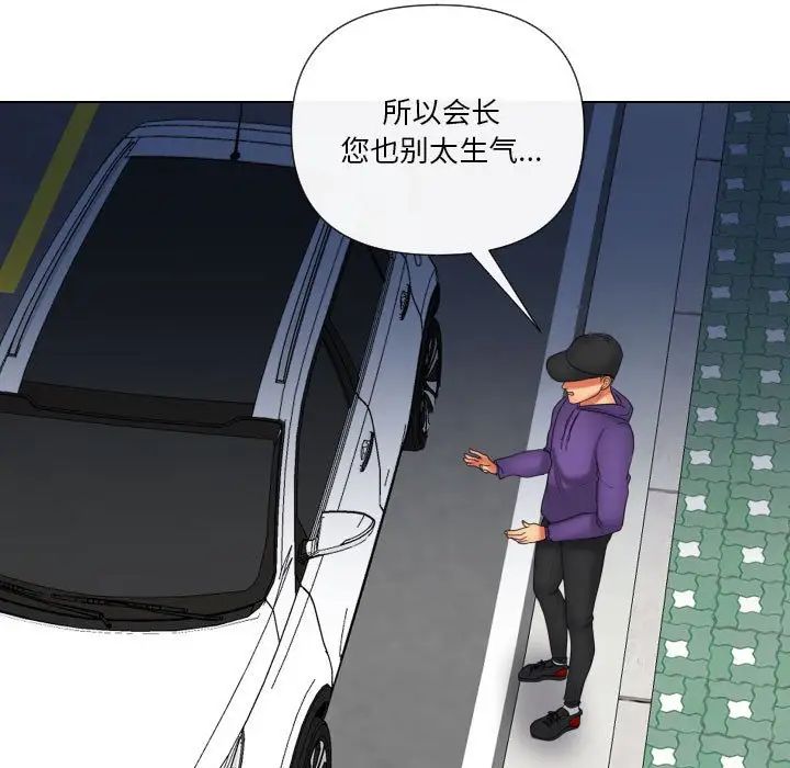 私密交易第20話-最終話（完结）