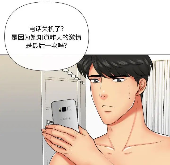 私密交易第20话-最终话(完结)