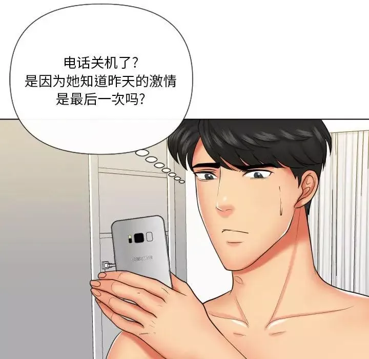 私密交易第20話-最終話（完结）