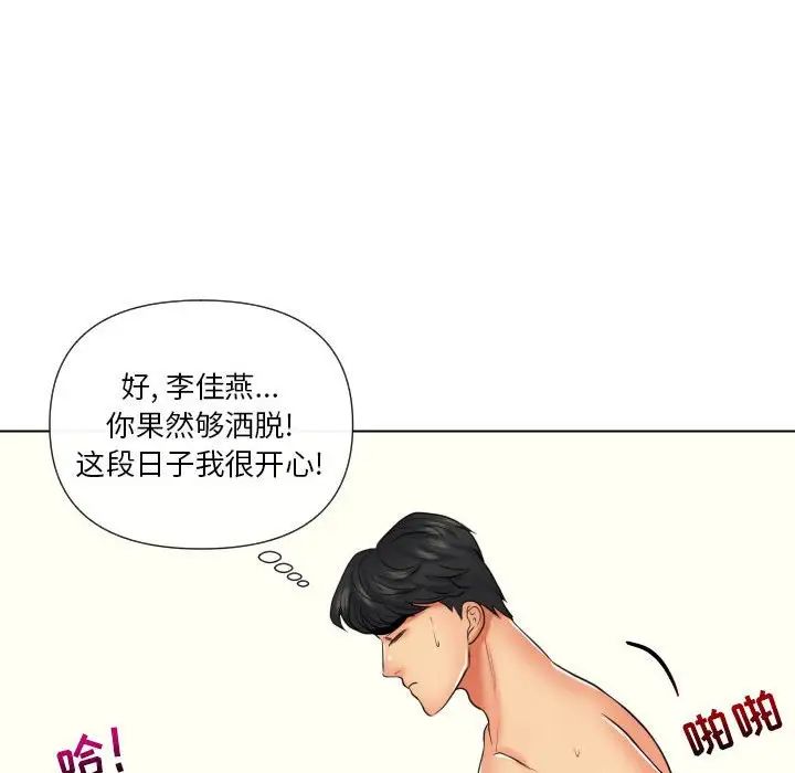 私密交易第20話-最終話（完结）
