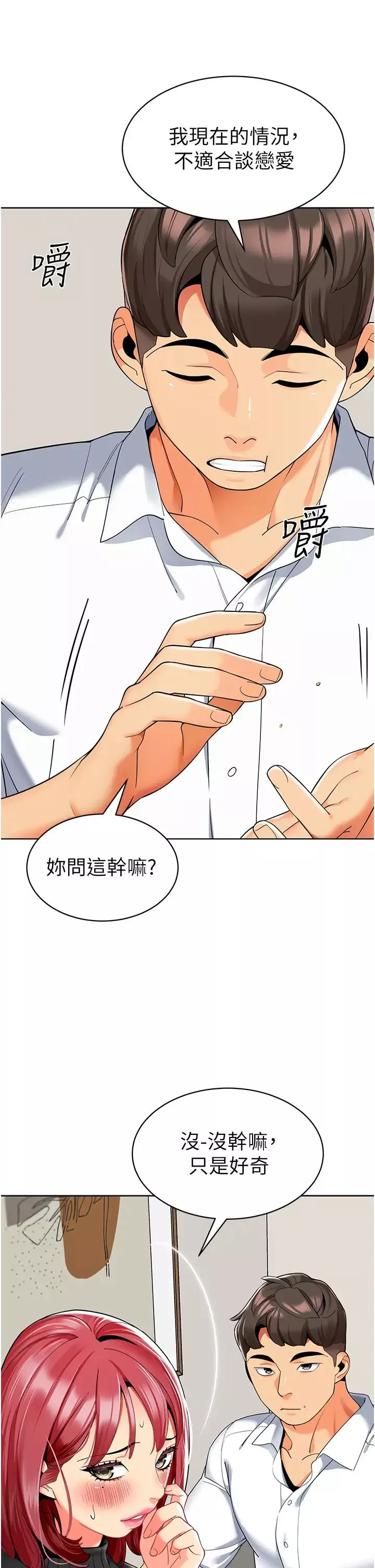 幼兒園老師們第22話-絲滑的活塞運動
