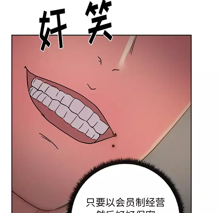 漫画吧的秀晶第28话