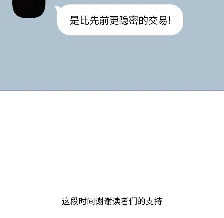 私密交易第20話-最終話（完结）