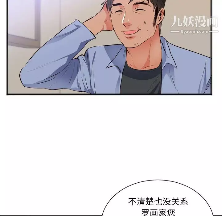 初戀的女兒第26话