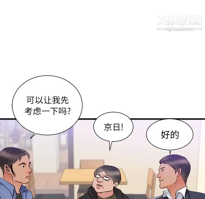 初戀的女兒第26话