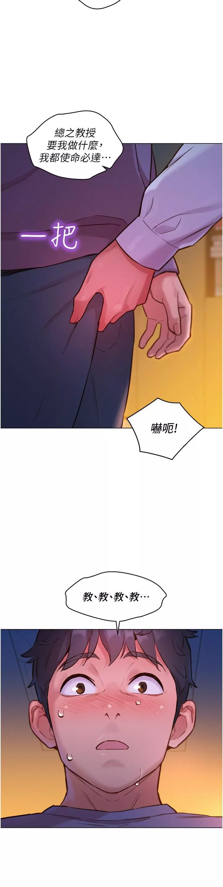友情萬睡第7話-我們也要做一樣的事