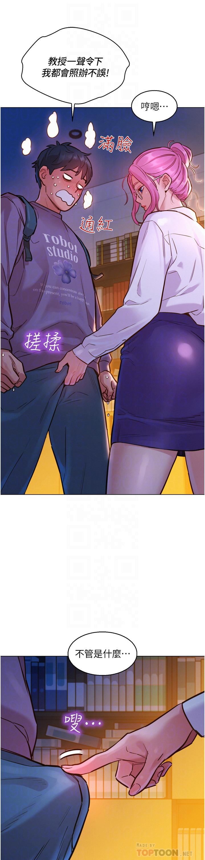 友情万睡第7话-我们也要做一样的事
