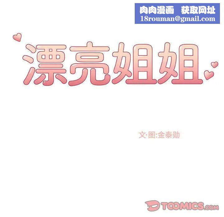 漂亮姊姊第8话