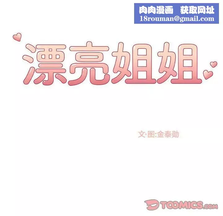 漂亮姊姊第8話
