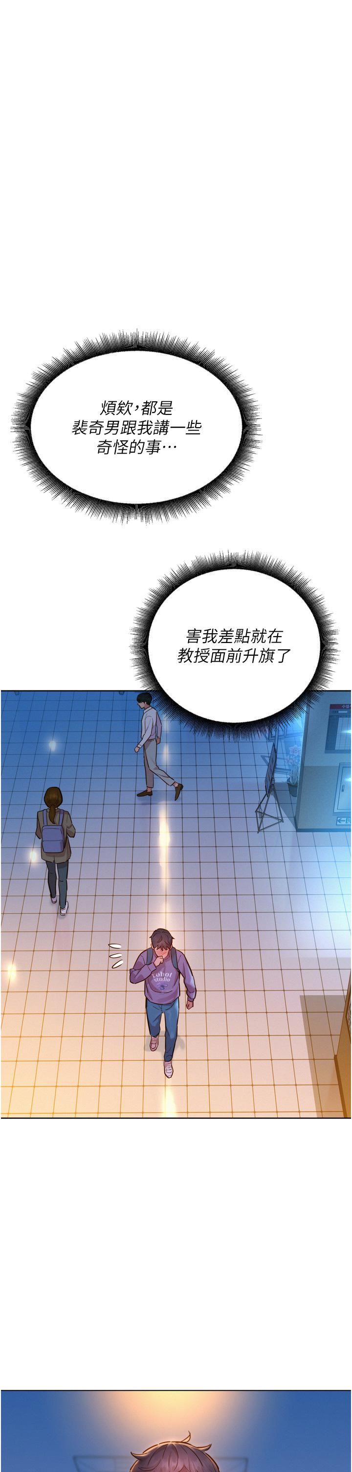 友情万睡第7话-我们也要做一样的事