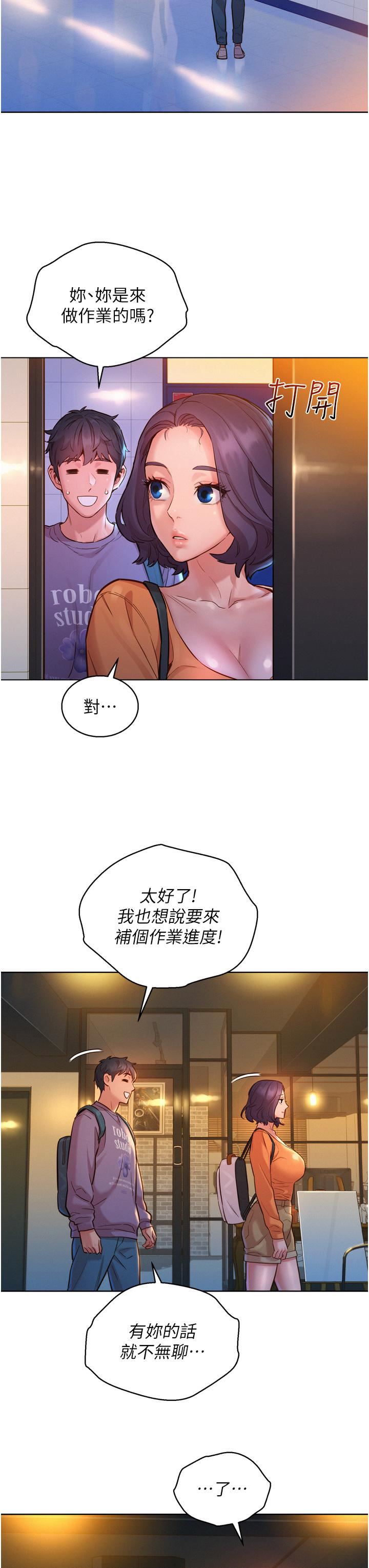 友情万睡第7话-我们也要做一样的事