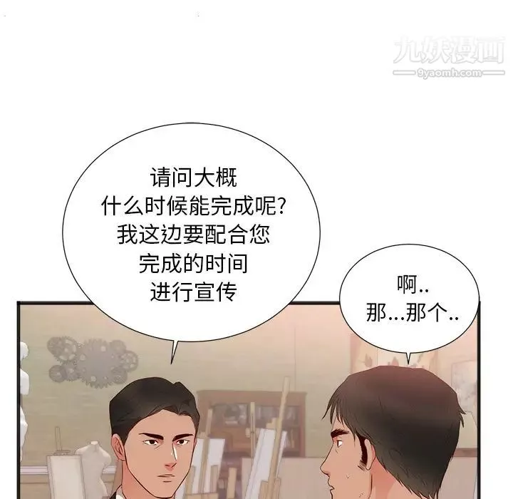 初戀的女兒第26话