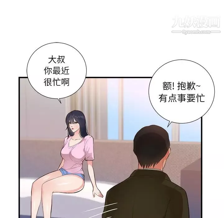 初戀的女兒第26话